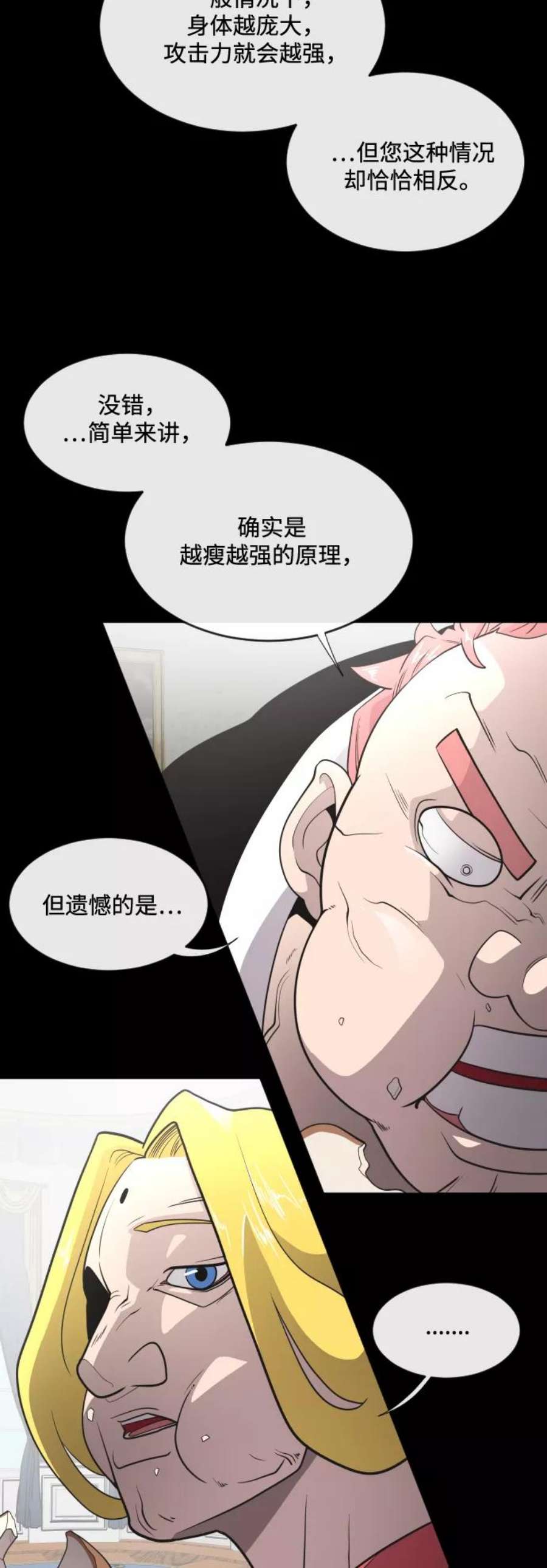 超人的时代漫画,第35话 26图