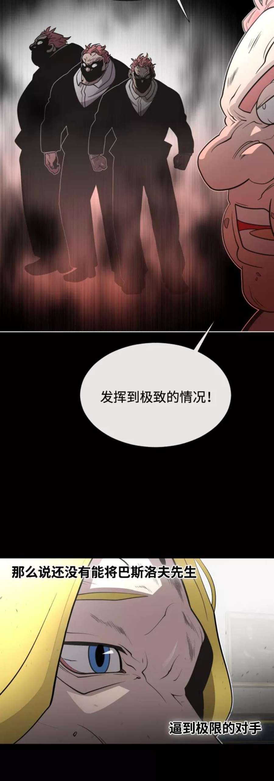 超人的时代漫画,第35话 32图