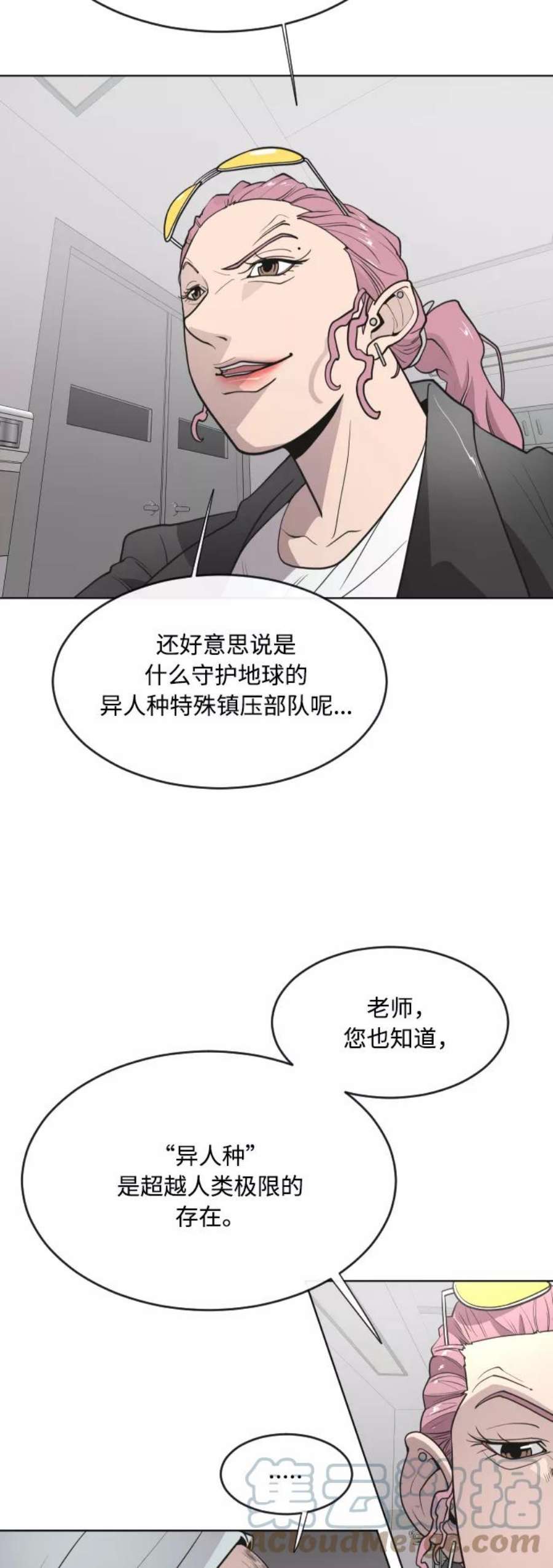 超人的时代漫画,第57话 10图