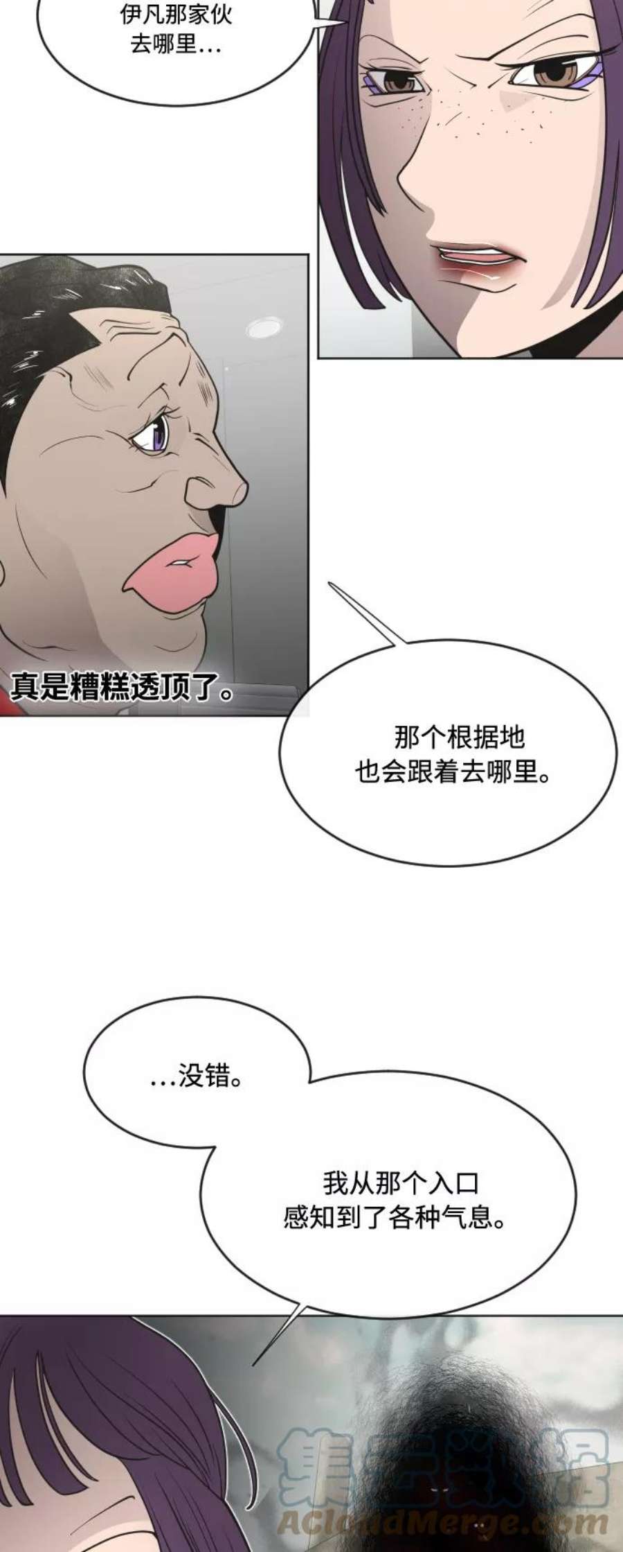 超人的时代漫画,第57话 43图