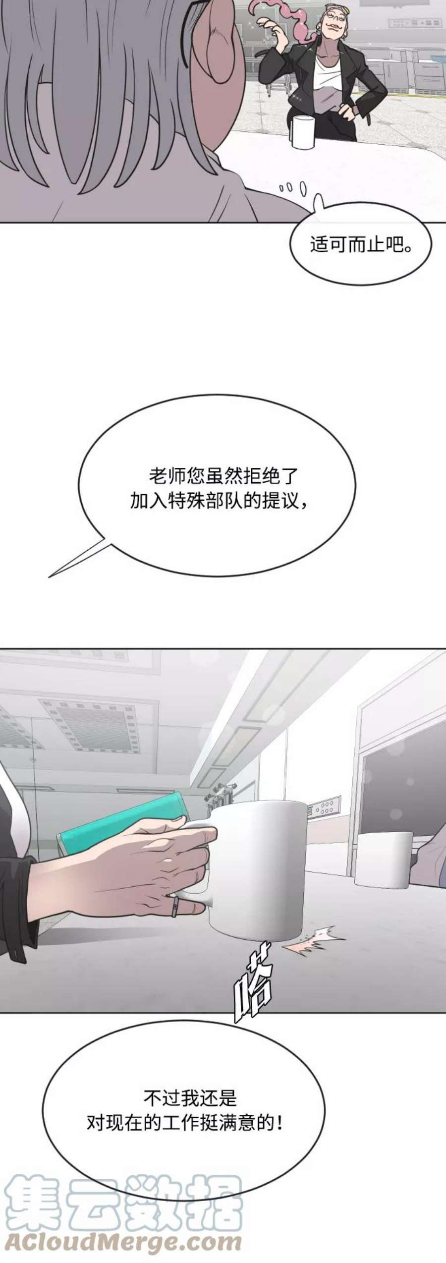 超人的时代漫画,第57话 16图