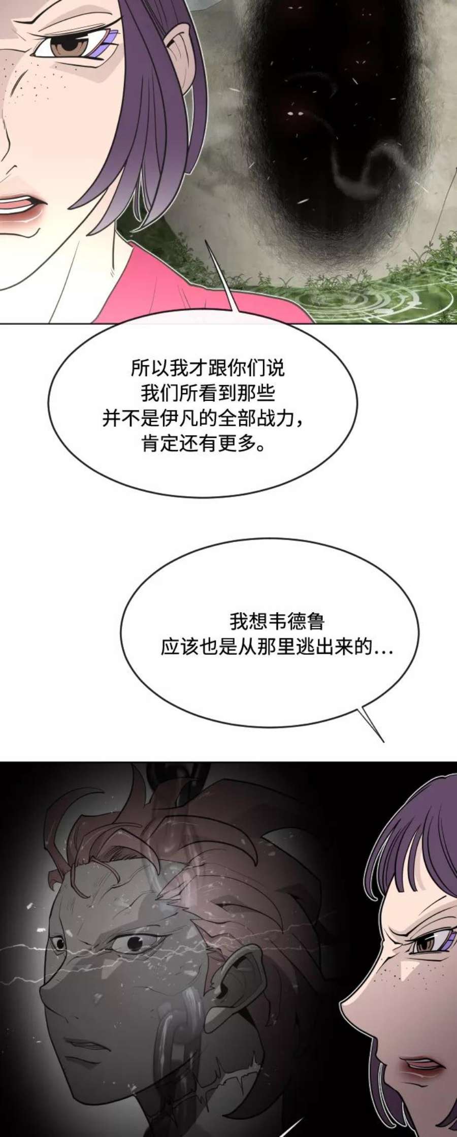 超人的时代漫画,第57话 44图