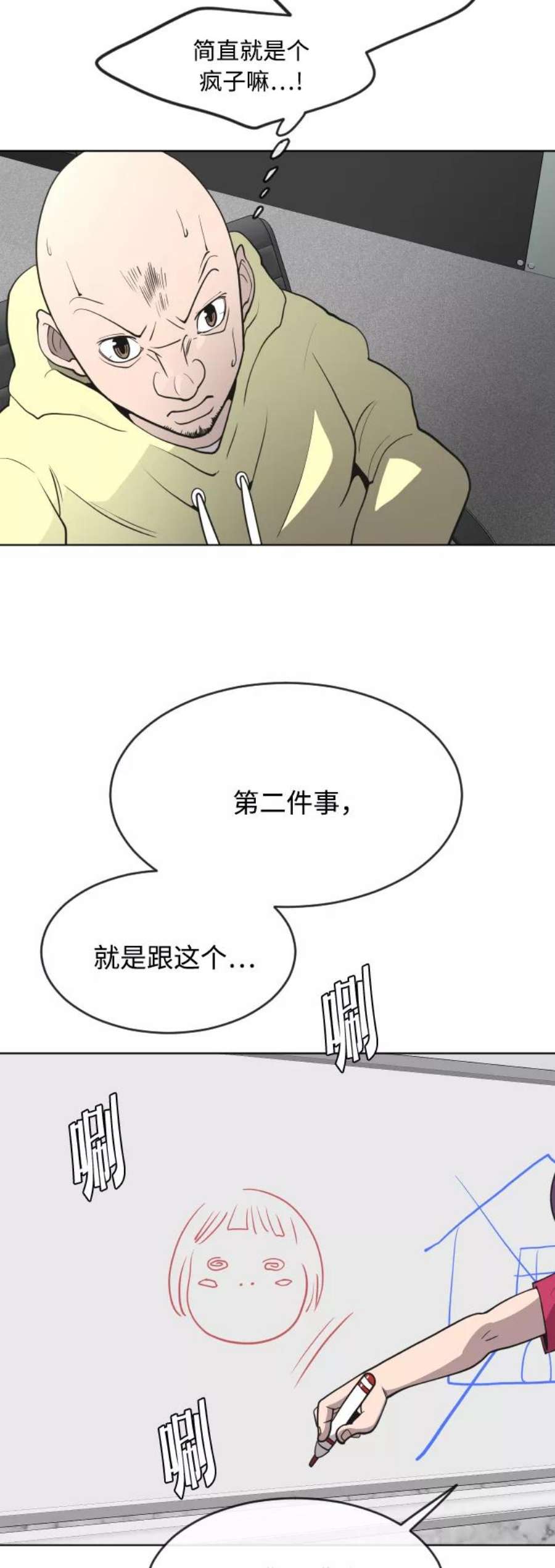 超人的时代漫画,第57话 48图