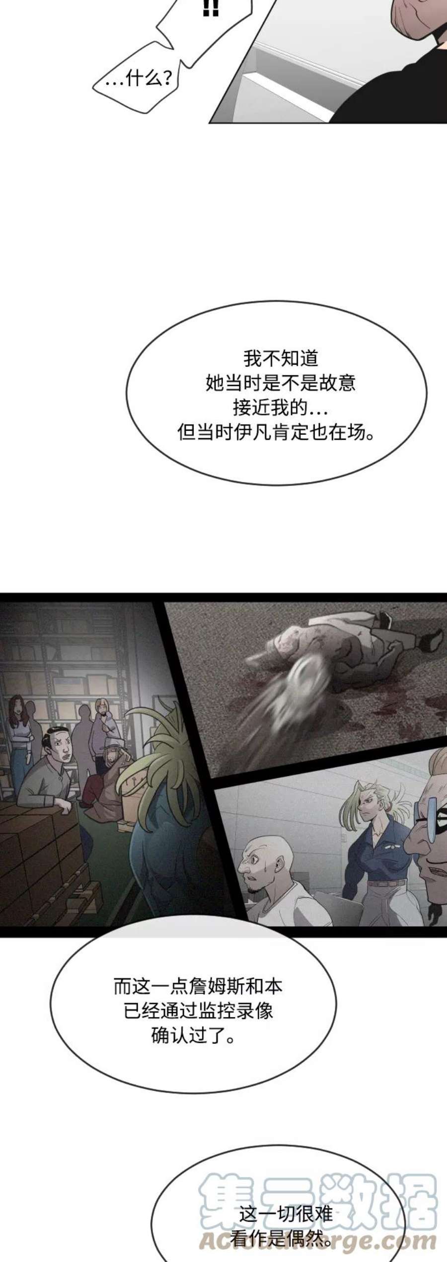 超人的时代漫画,第57话 55图