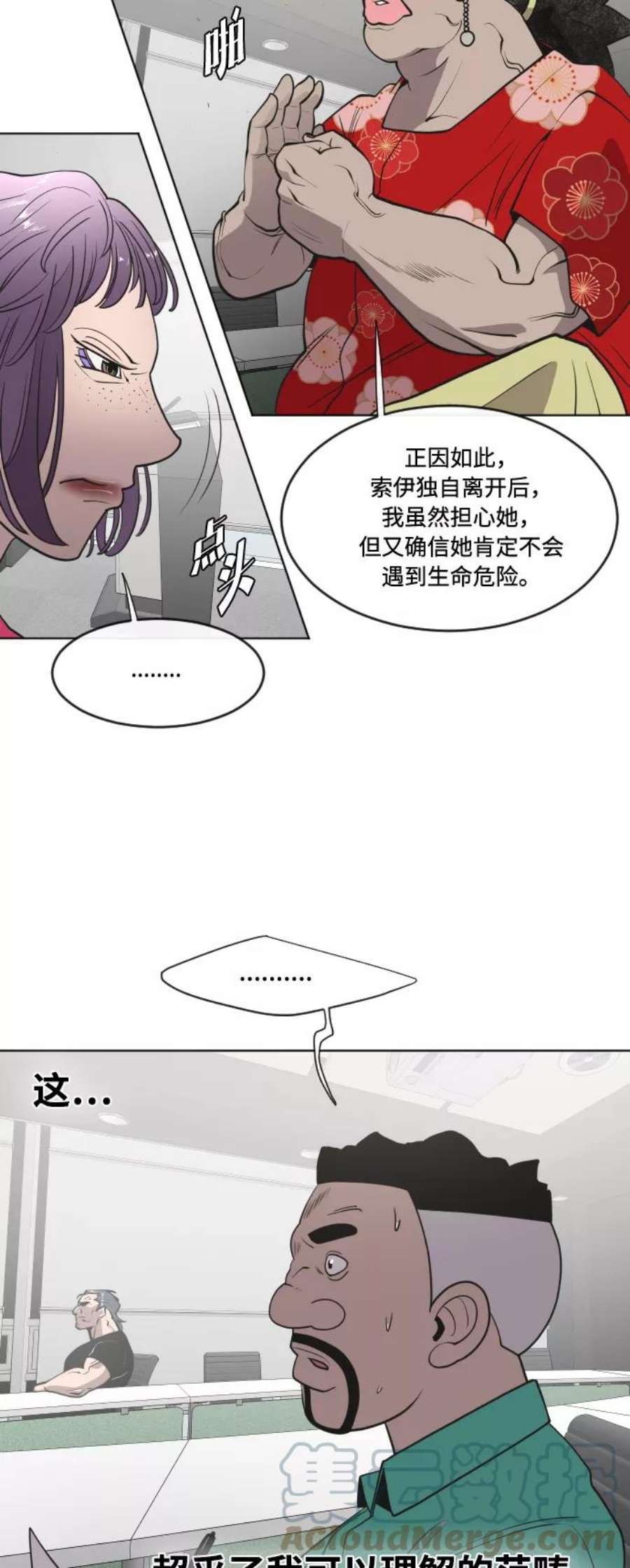 超人的时代漫画,第57话 37图