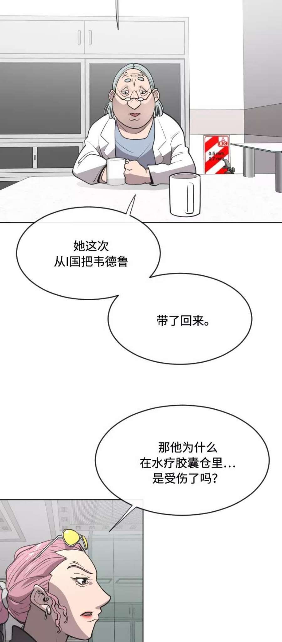 超人的时代漫画,第57话 20图