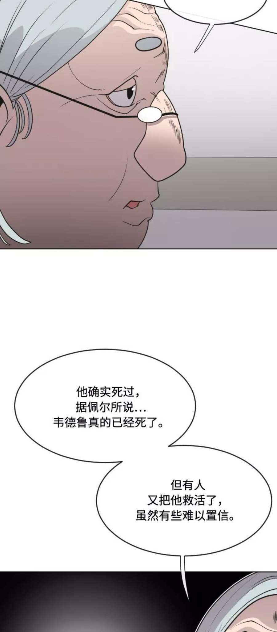 超人的时代漫画,第57话 23图