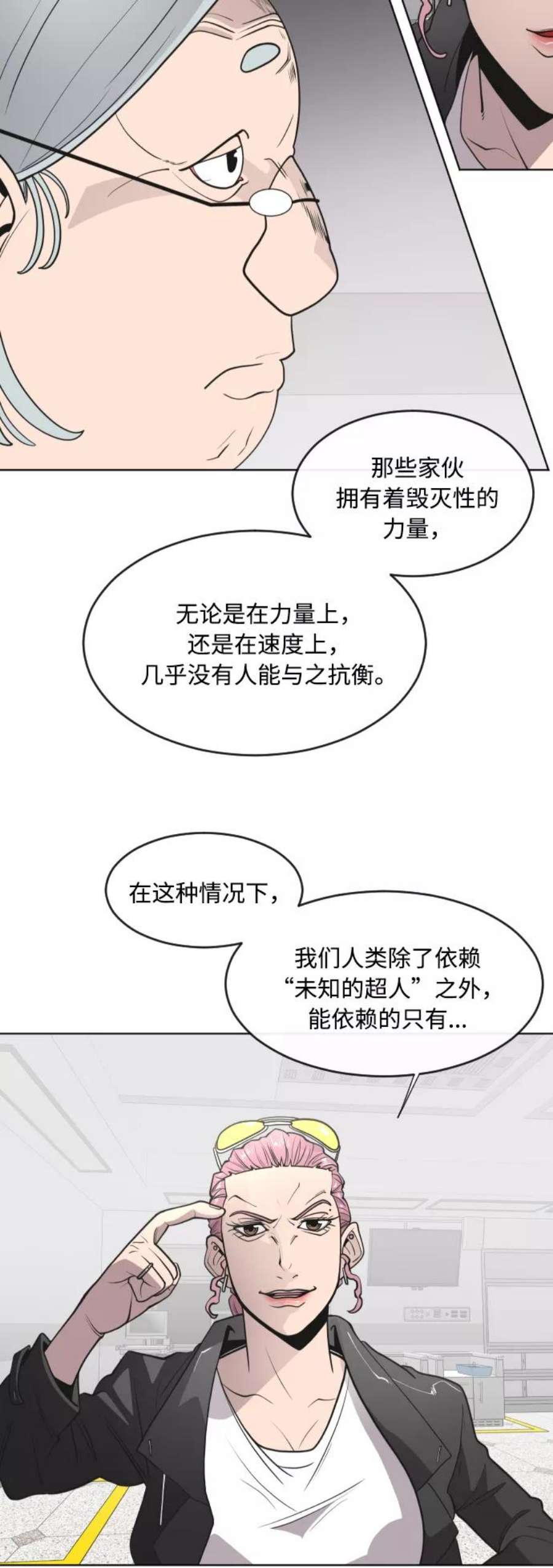 超人的时代漫画,第57话 11图