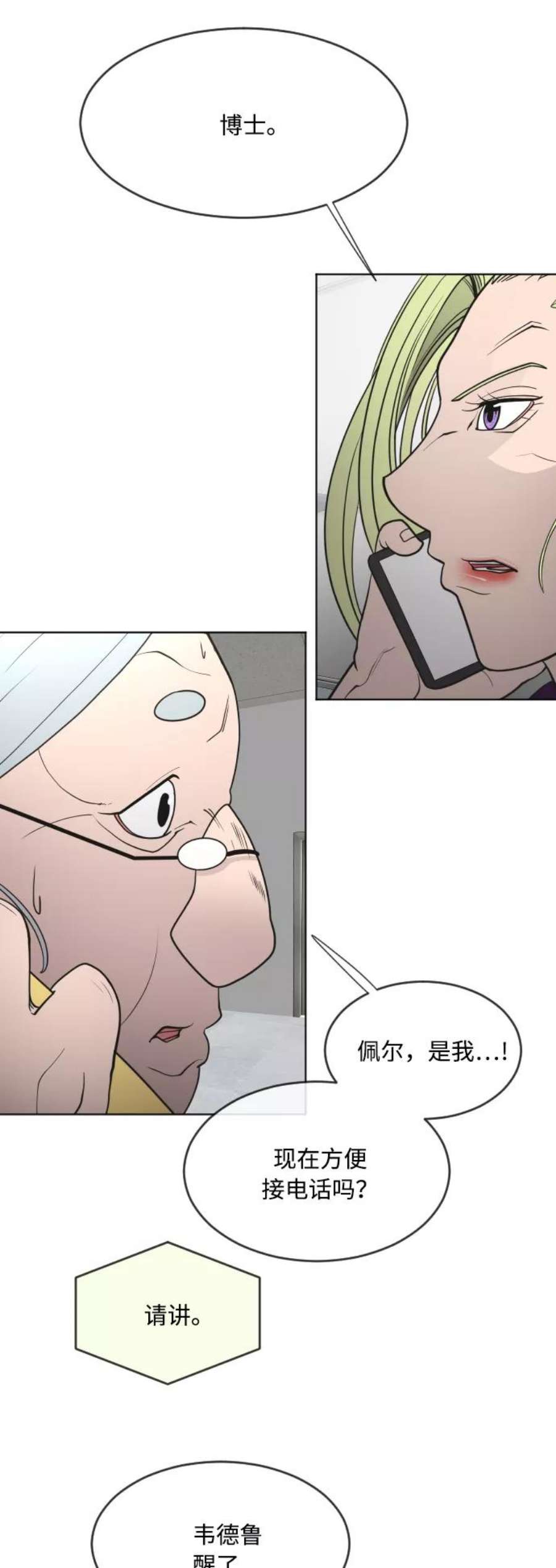 超人的时代漫画,第57话 59图