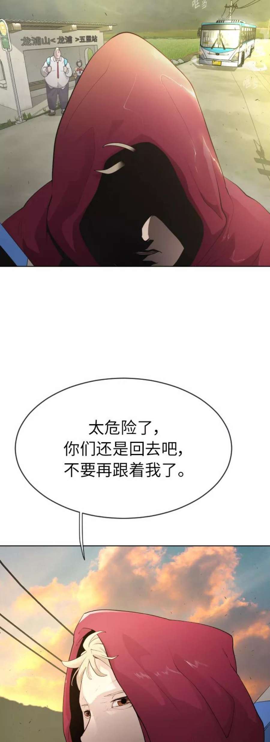 超人的时代漫画,[第二季] 第4话 44图