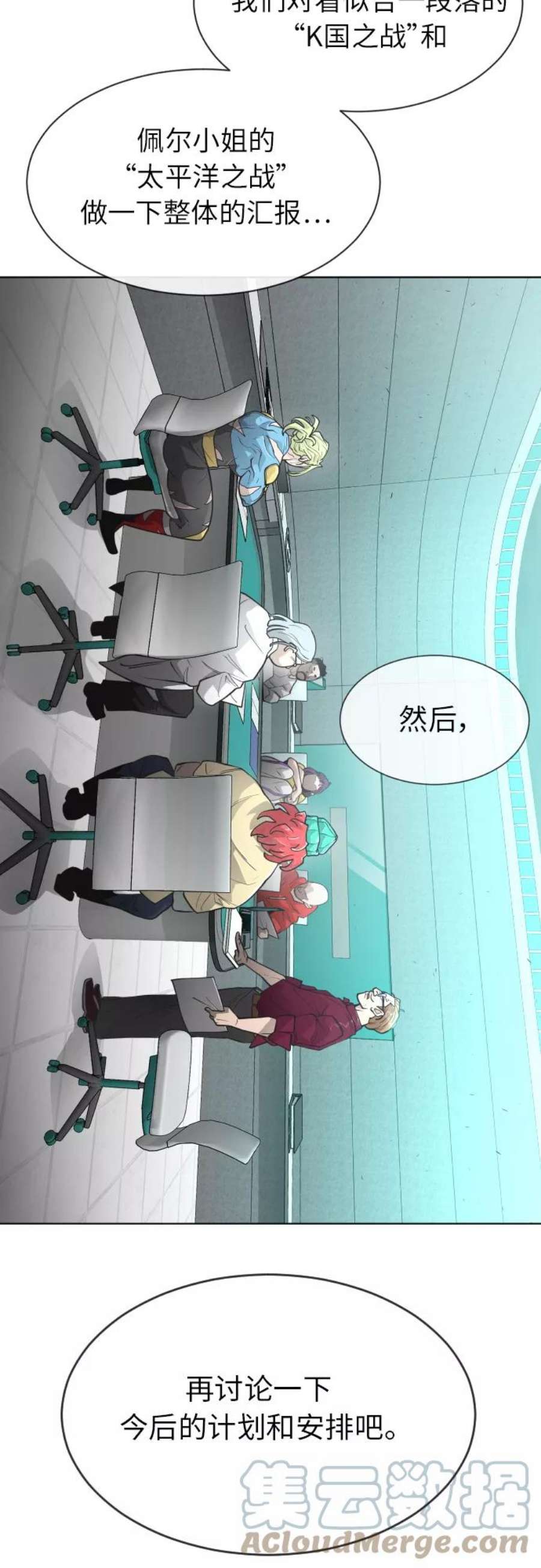 超人的时代漫画,[第二季] 第4话 16图