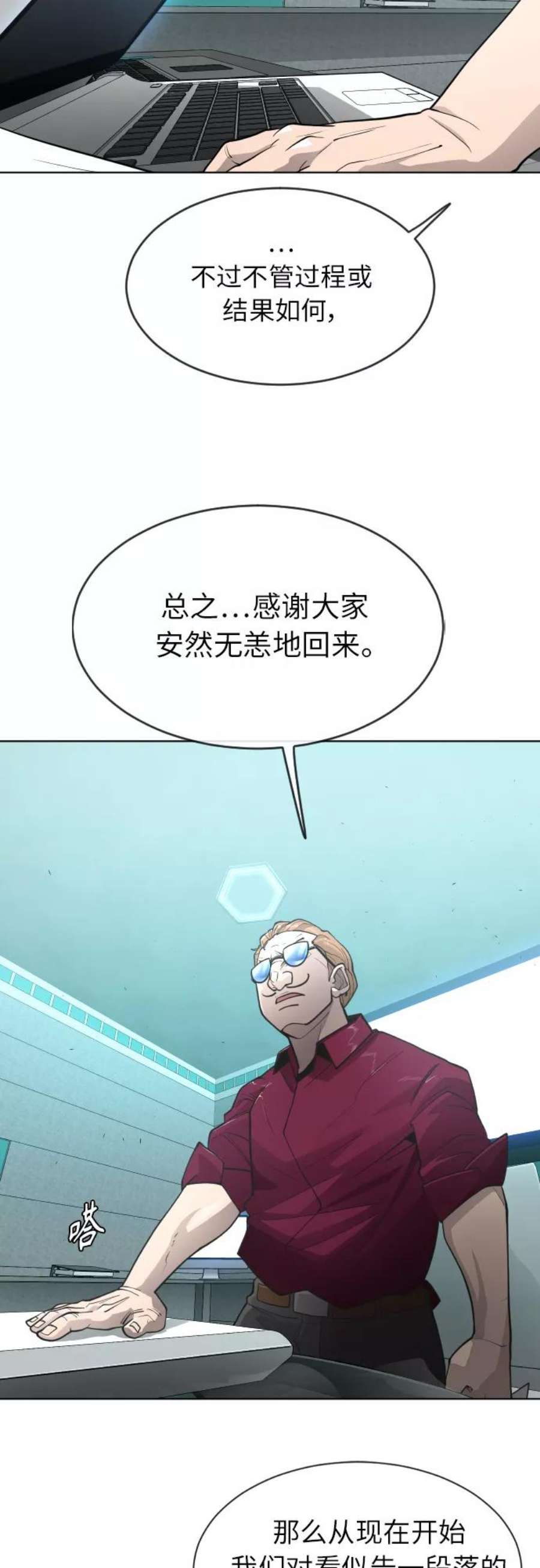 超人的时代漫画,[第二季] 第4话 15图