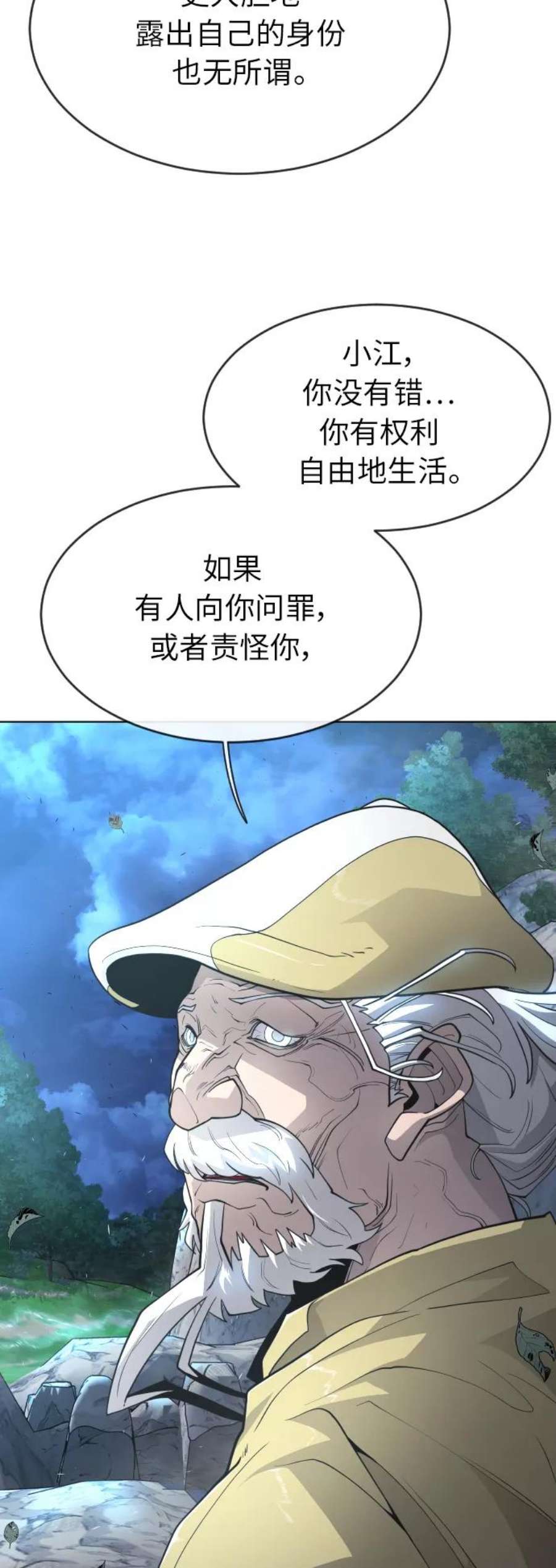 超人的时代漫画,[第二季] 第4话 62图