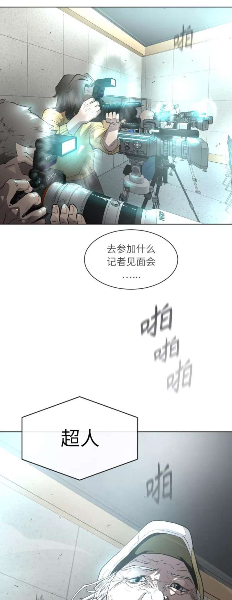 超人的时代漫画,[第二季] 第4话 71图