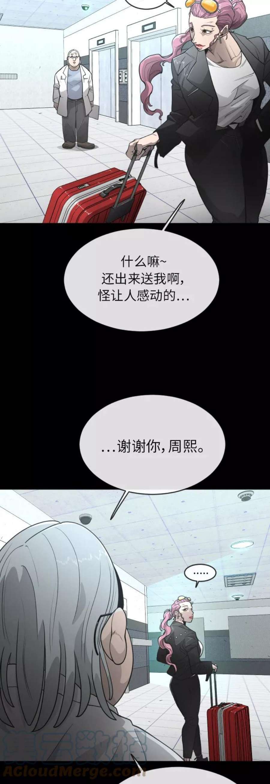 超人的时代漫画,[第二季] 第4话 10图