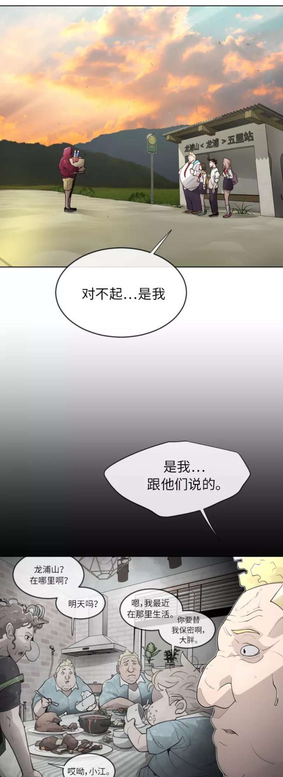 超人的时代漫画,[第二季] 第4话 33图