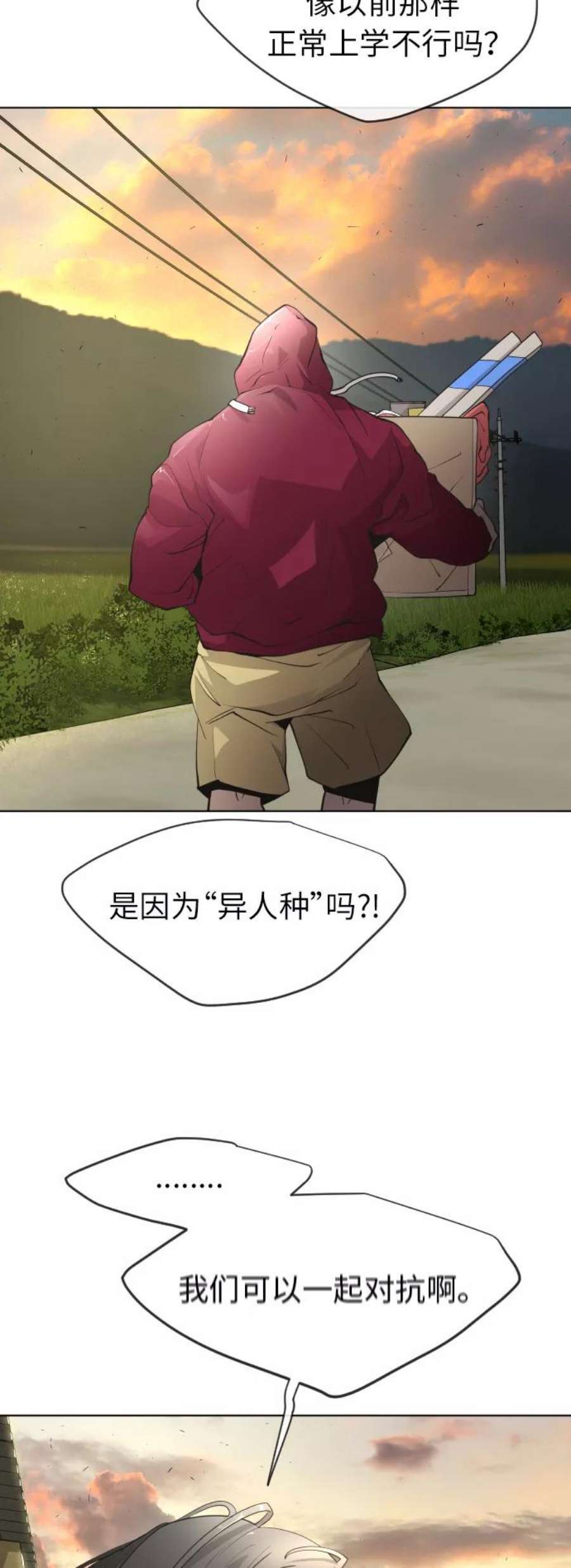 超人的时代漫画,[第二季] 第4话 41图