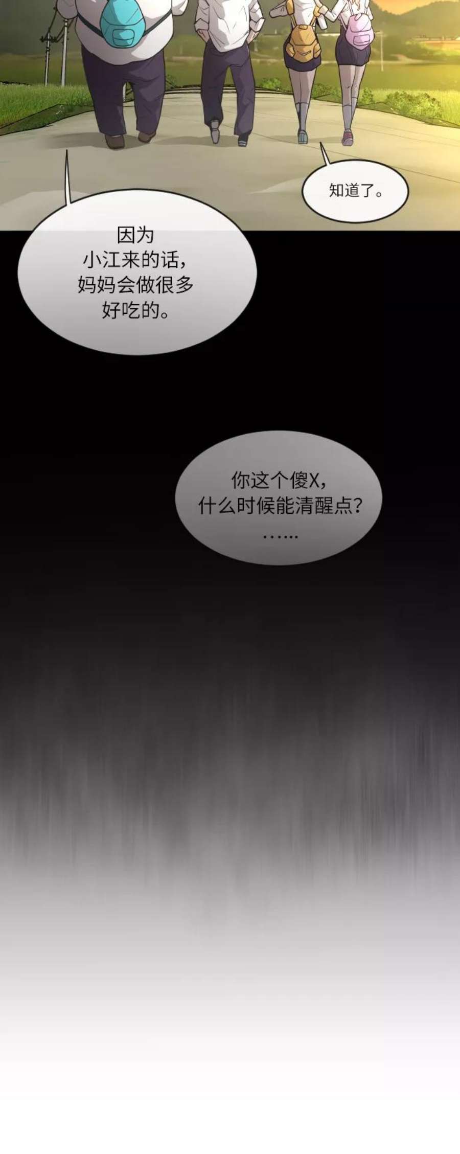 超人的时代漫画,[第二季] 第4话 51图