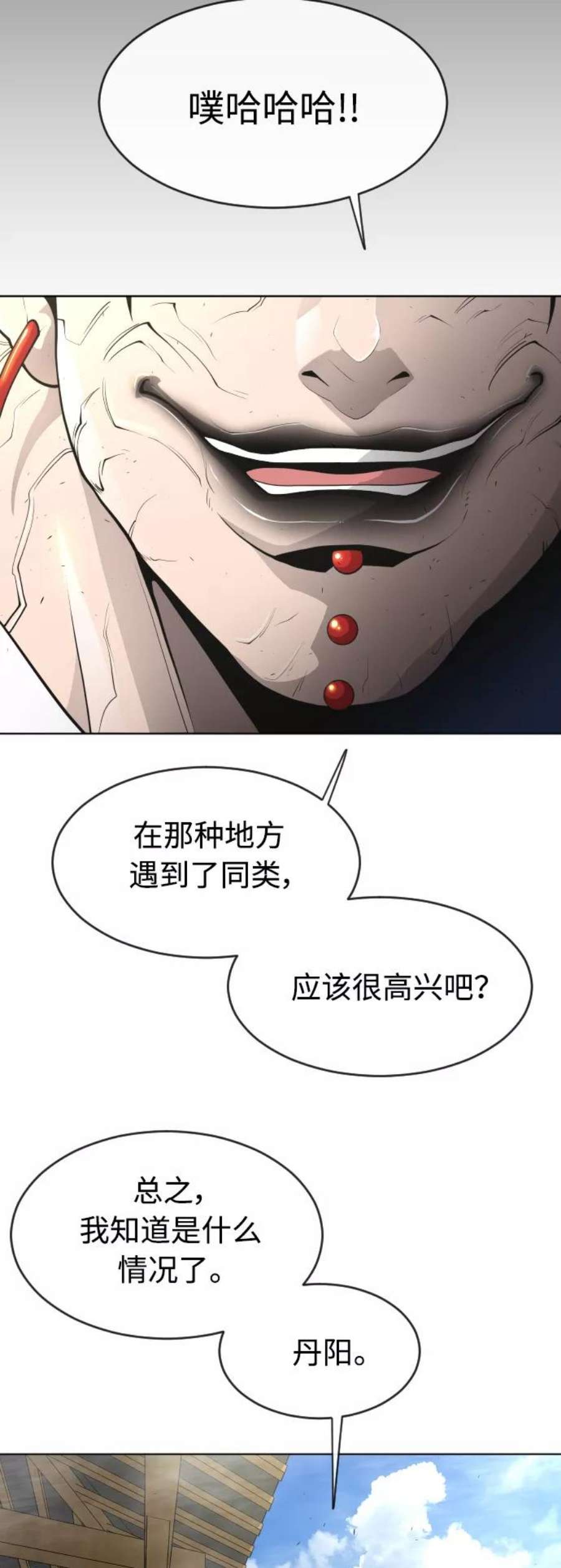 超人的时代漫画,[第二季] 第15话 24图