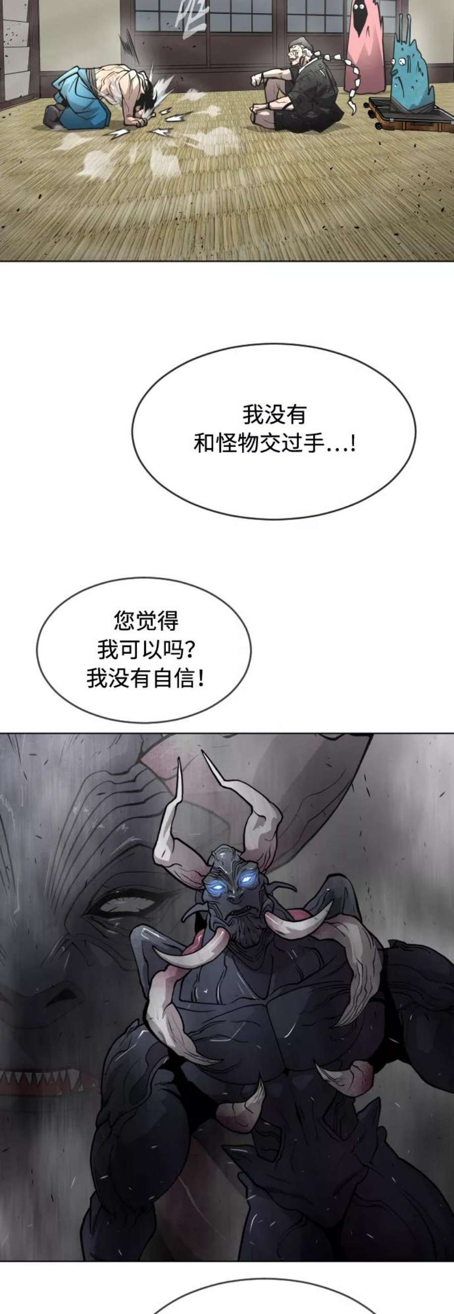 超人的时代漫画,[第二季] 第15话 45图