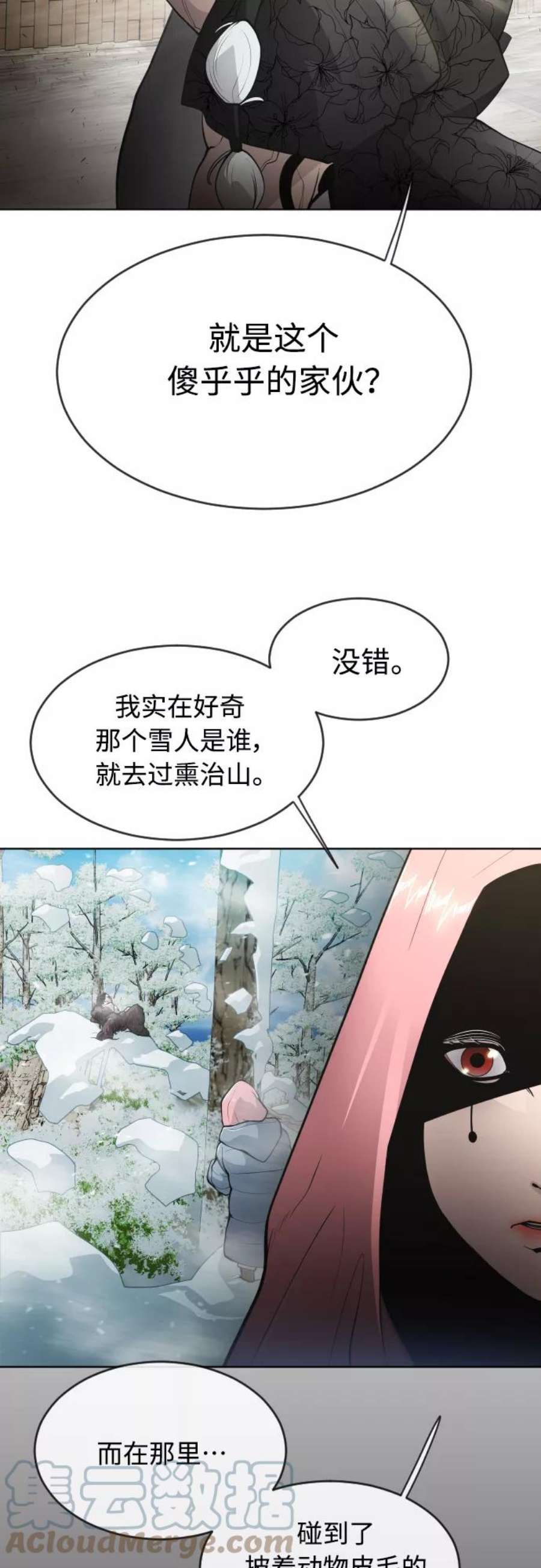 超人的时代漫画,[第二季] 第15话 13图