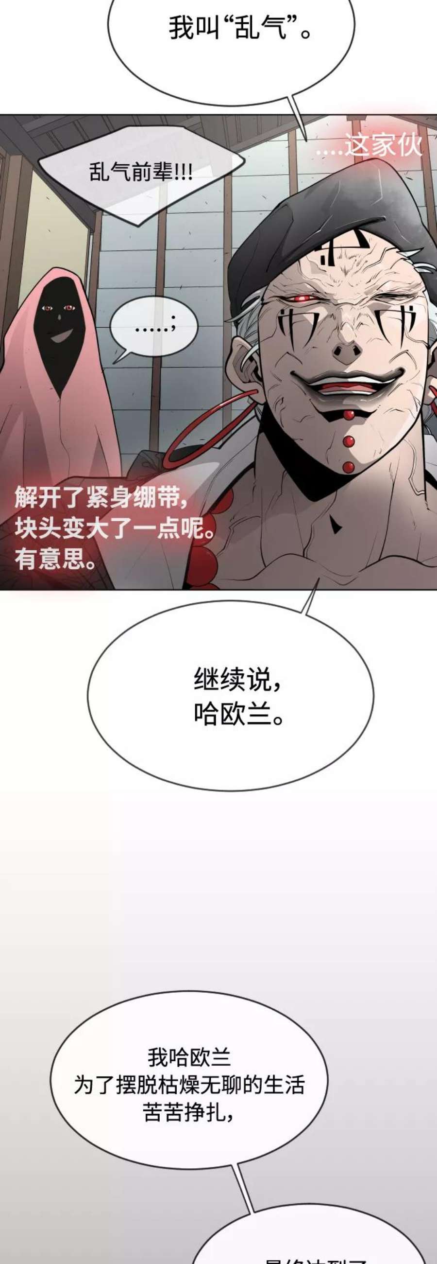 超人的时代漫画,[第二季] 第15话 35图