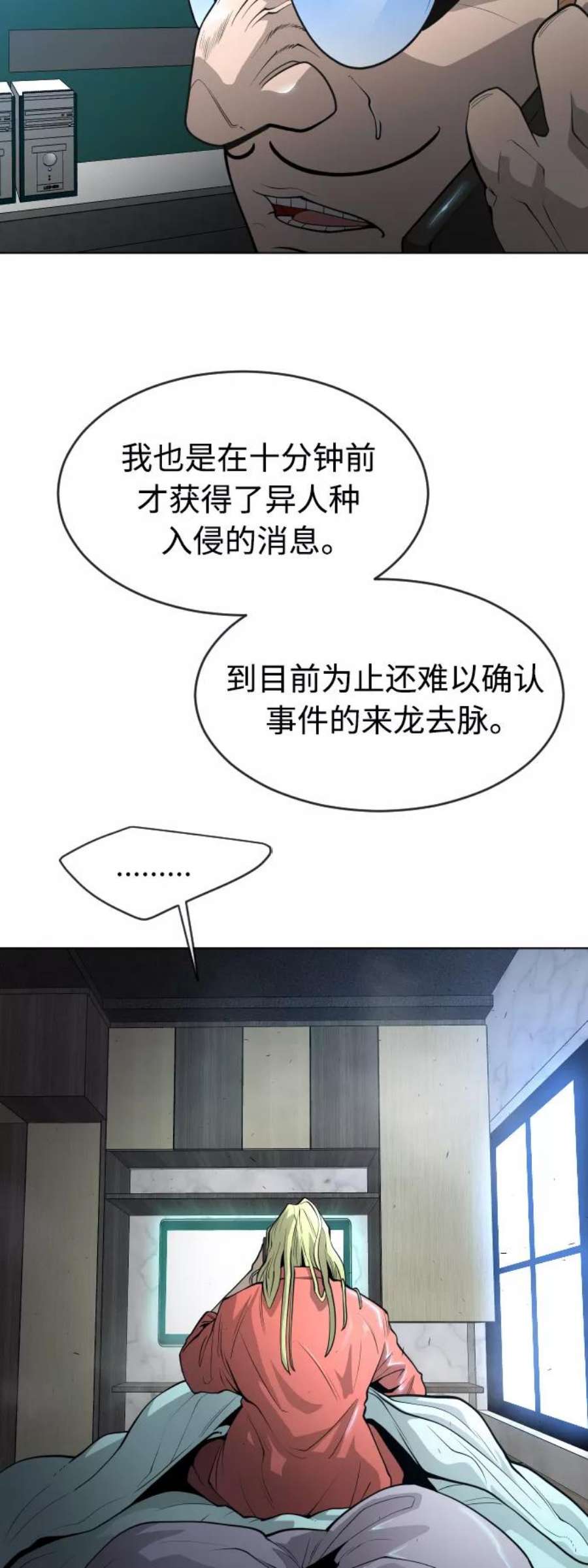 超人的时代漫画,[第二季] 第18话 6图