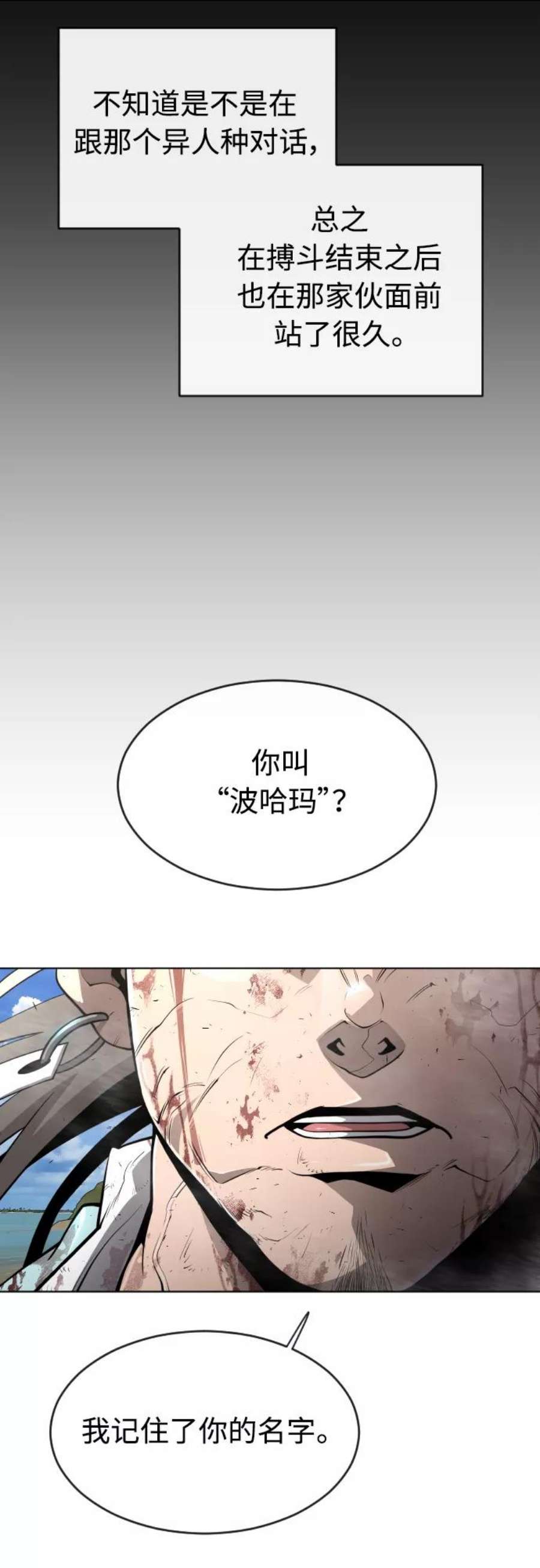 超人的时代漫画,[第二季] 第22话 11图