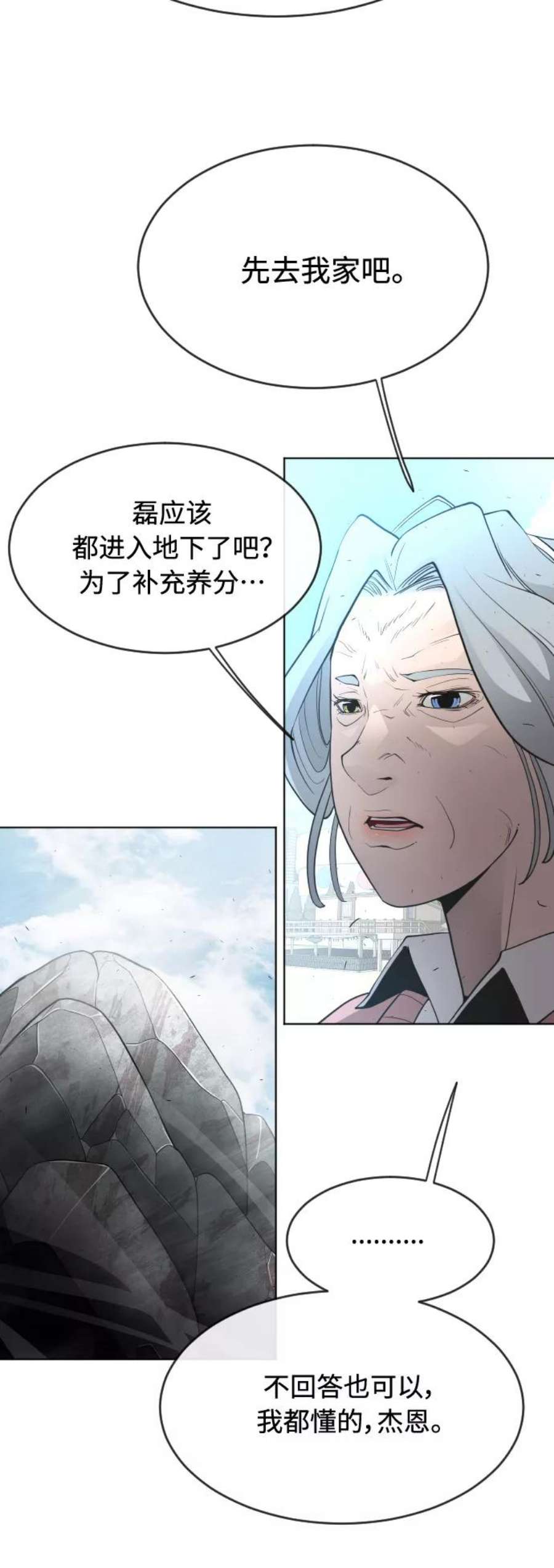 超人的时代漫画,[第二季] 第24话 39图