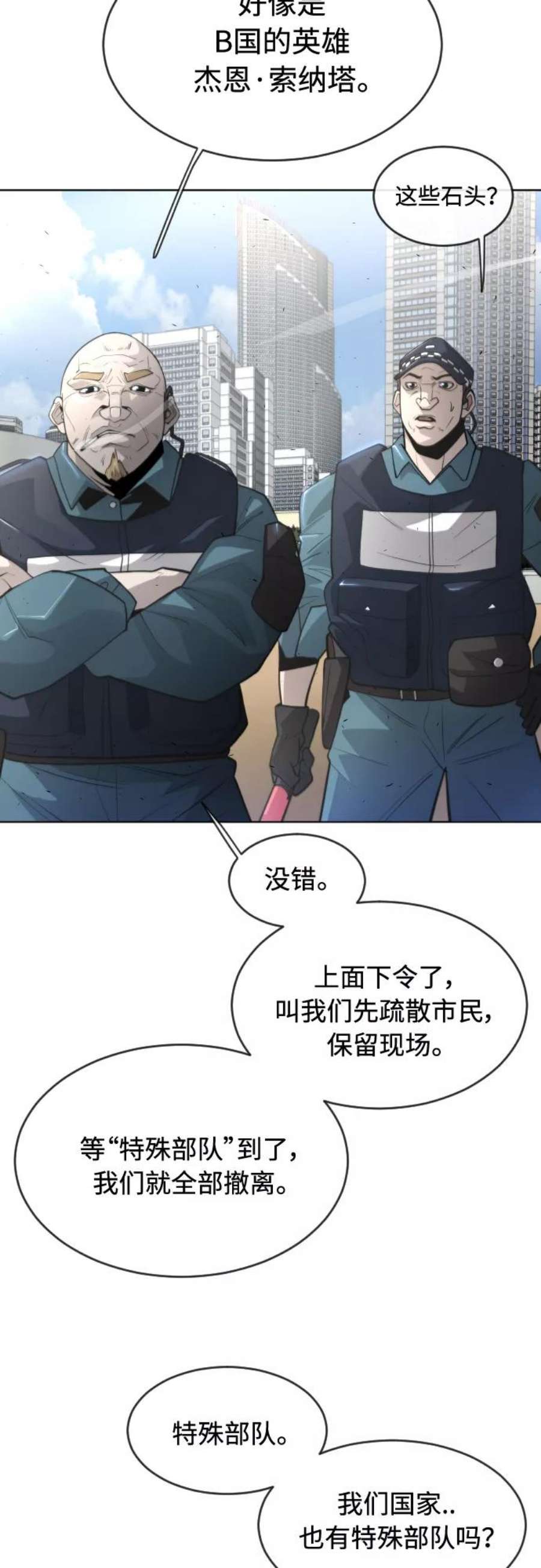 超人的时代漫画,[第二季] 第24话 24图