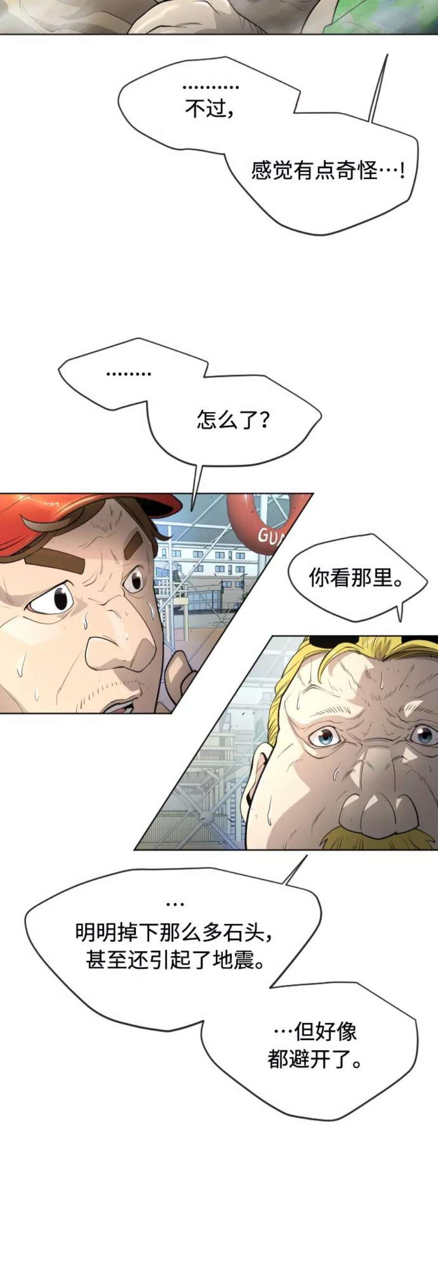 超人的时代漫画,[第二季] 第24话 12图