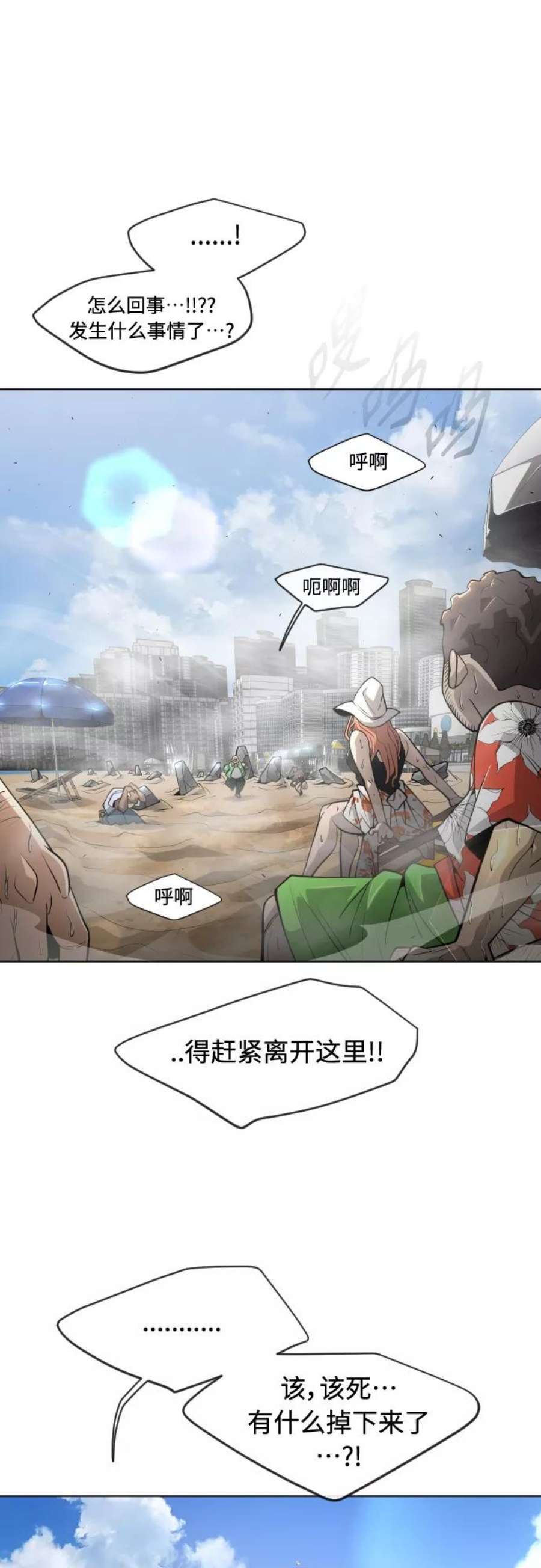 超人的时代漫画,[第二季] 第24话 8图