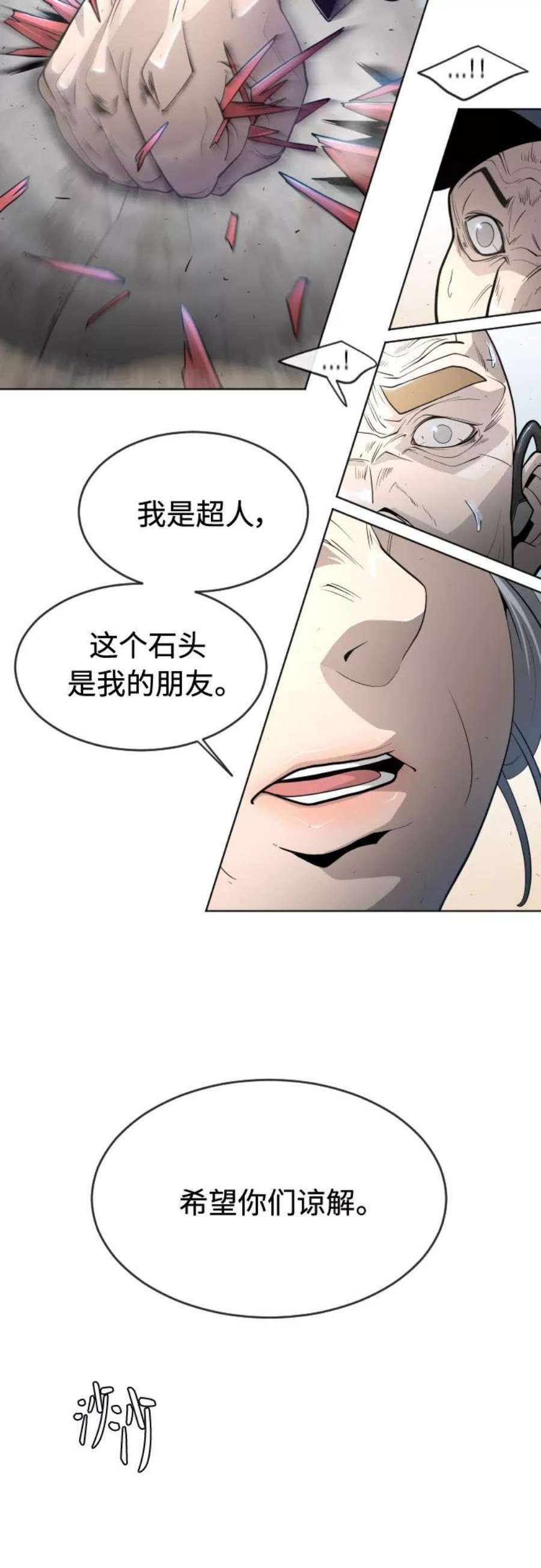 超人的时代漫画,[第二季] 第24话 29图