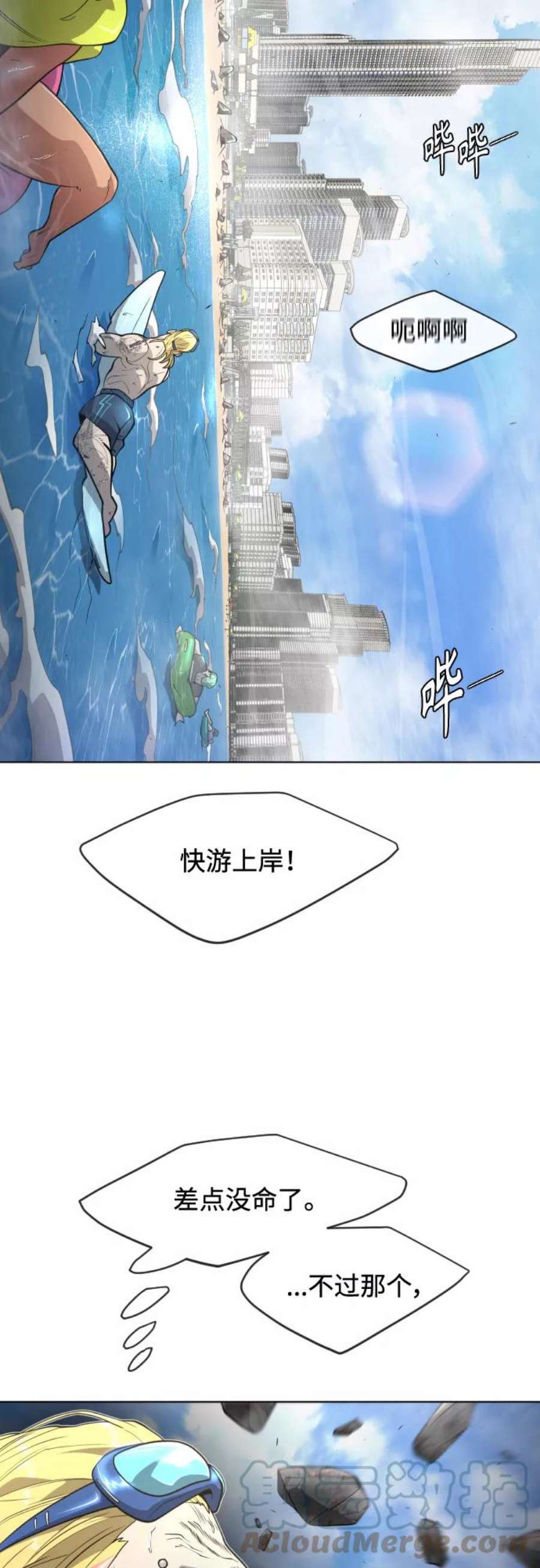 超人的时代漫画,[第二季] 第24话 10图