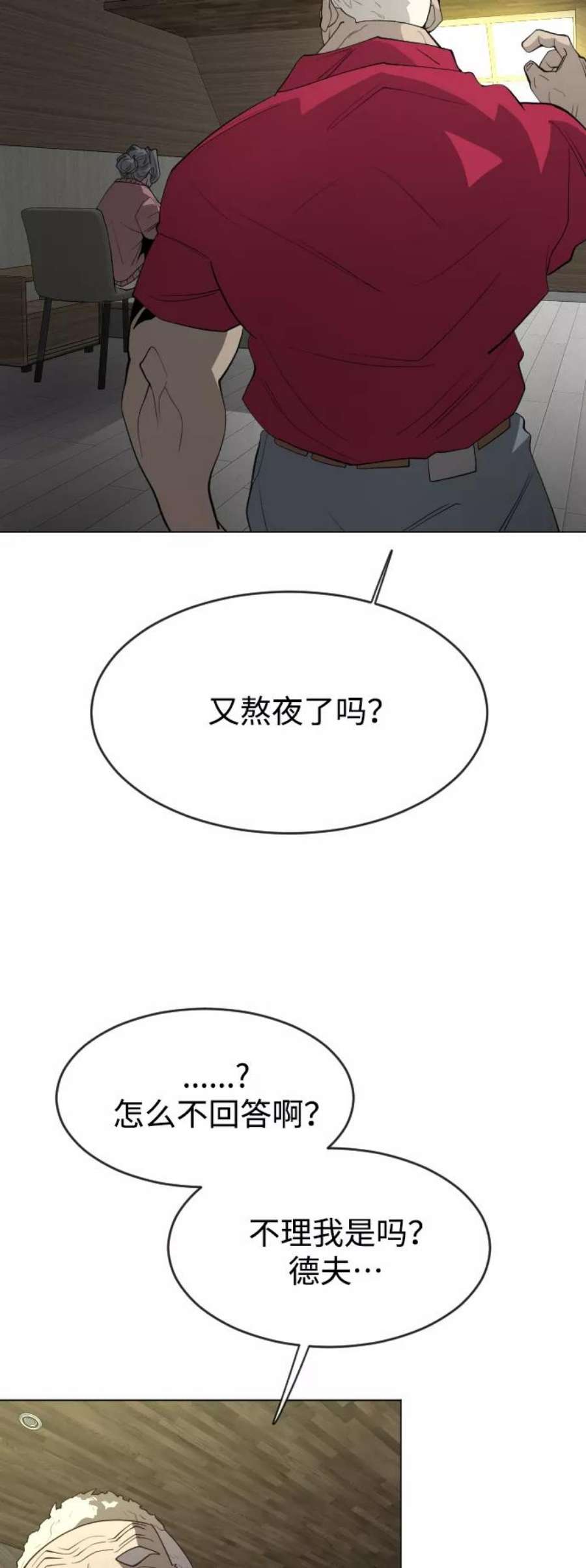 超人的时代漫画,[第二季] 第26话 48图