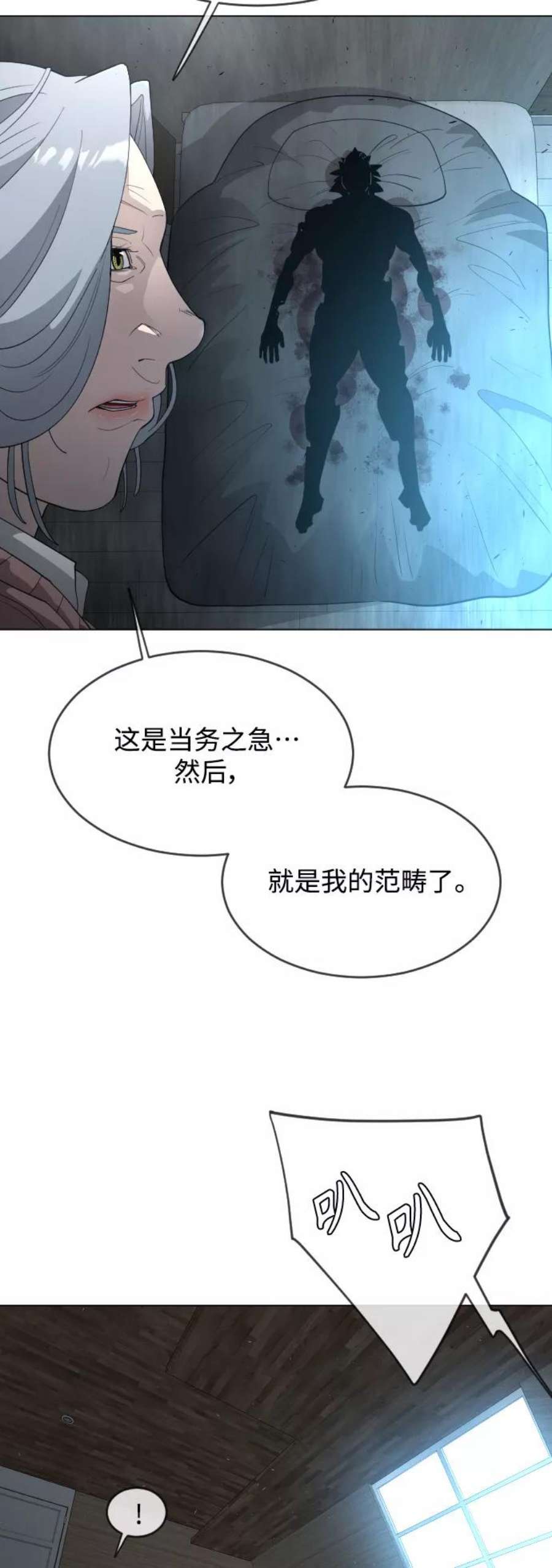 超人的时代漫画,[第二季] 第26话 20图