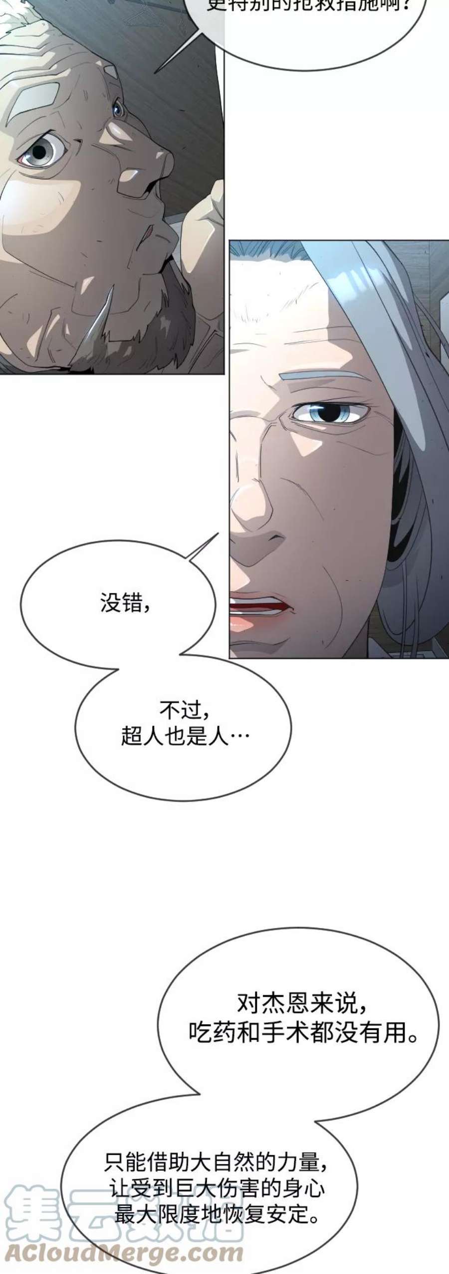 超人的时代漫画,[第二季] 第26话 19图