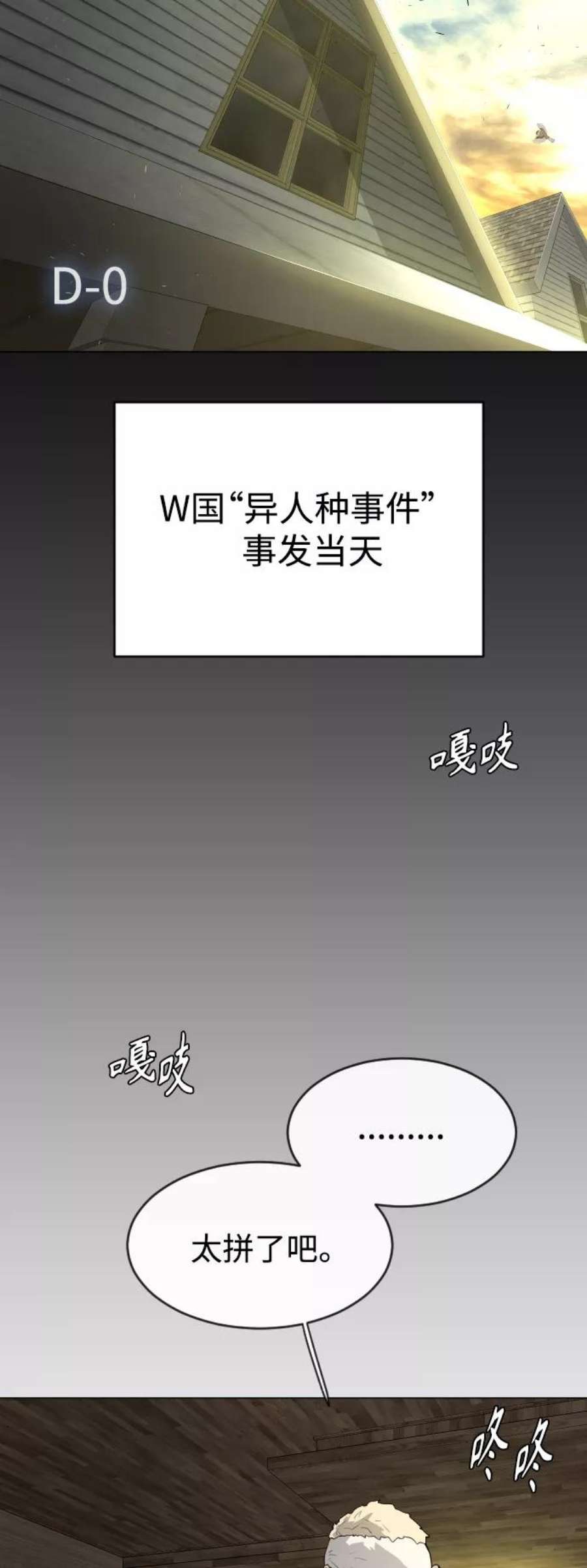 超人的时代漫画,[第二季] 第26话 47图