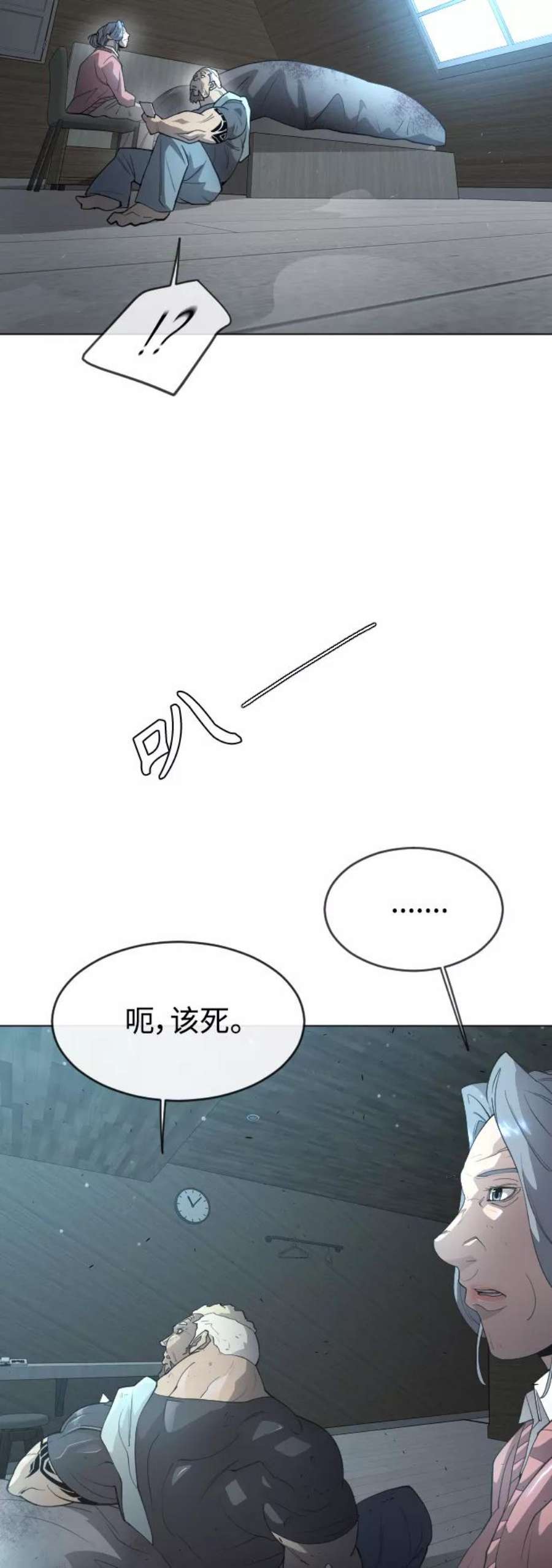 超人的时代漫画,[第二季] 第26话 21图