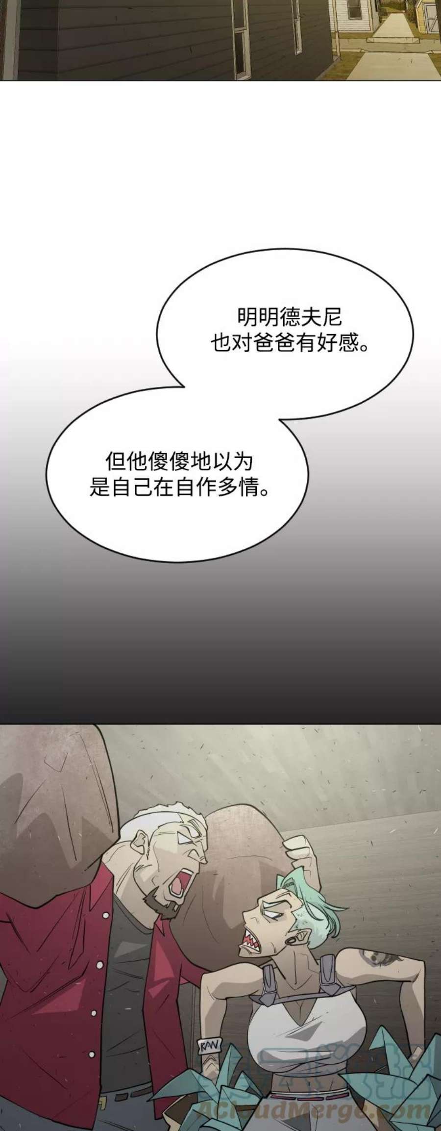 超人的时代漫画,[第二季] 第26话 55图