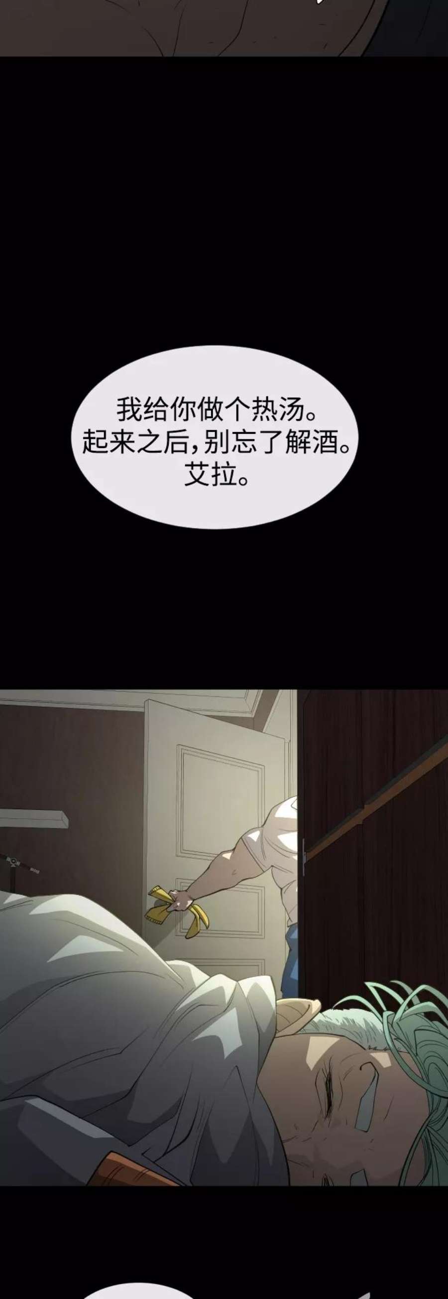 超人的时代漫画,[第二季] 第32话 47图