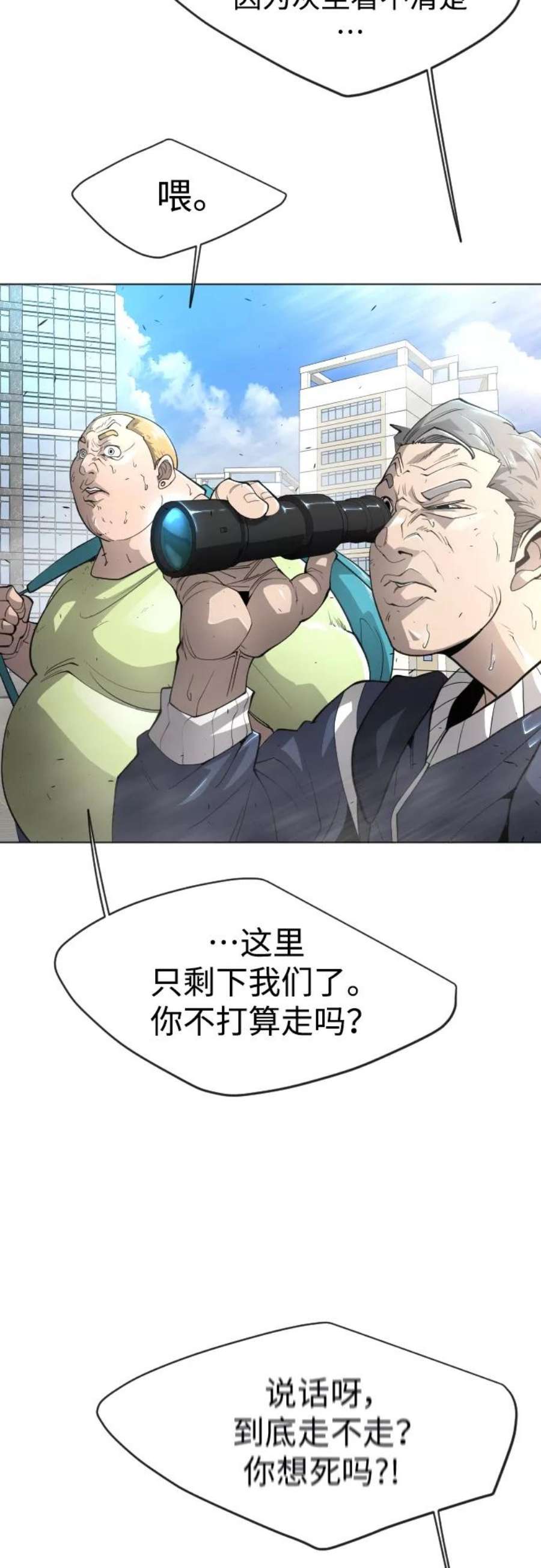 超人的时代漫画,[第二季] 第32话 26图