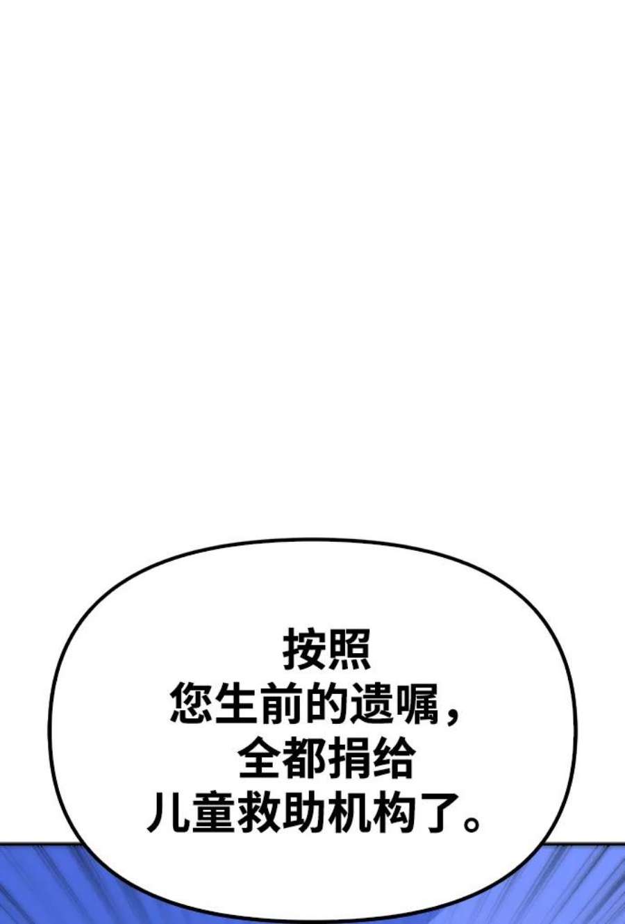 超人游戏免费玩漫画,第2话 64图