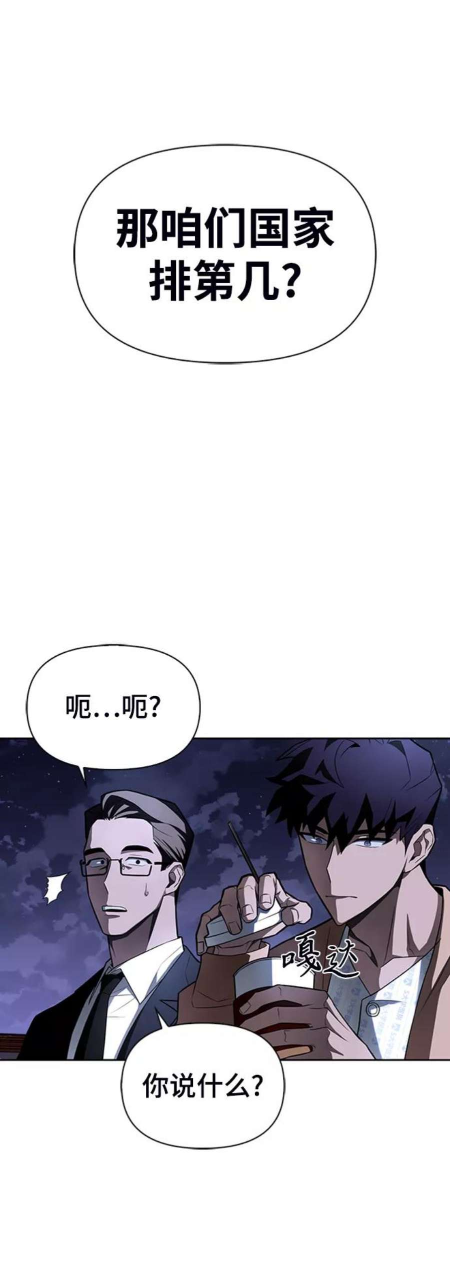 超人游戏免费玩漫画,第2话 154图