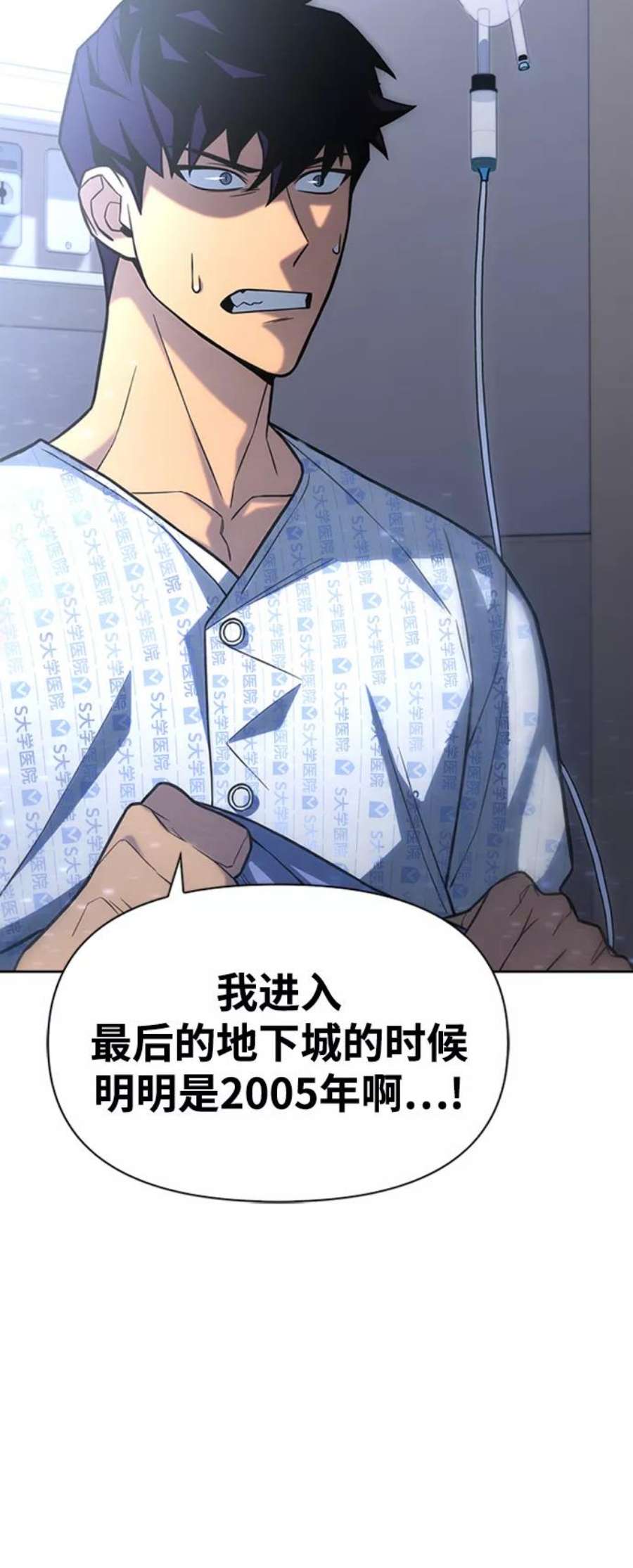 超人游戏免费玩漫画,第2话 40图