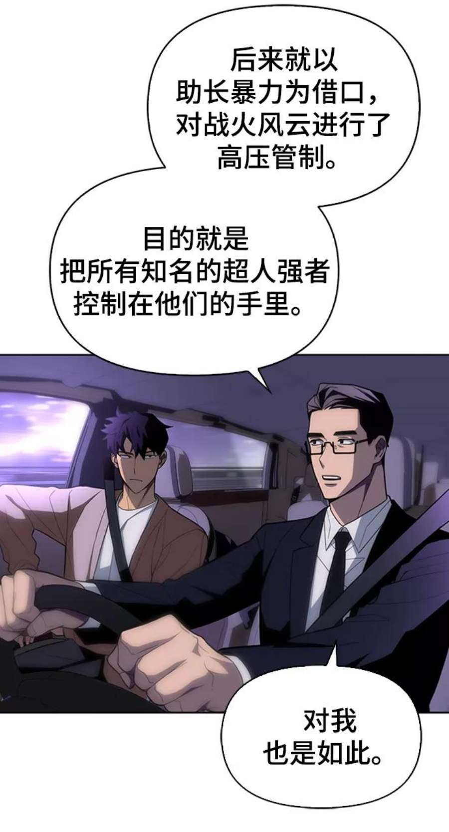 超人游戏免费玩漫画,第3话 10图