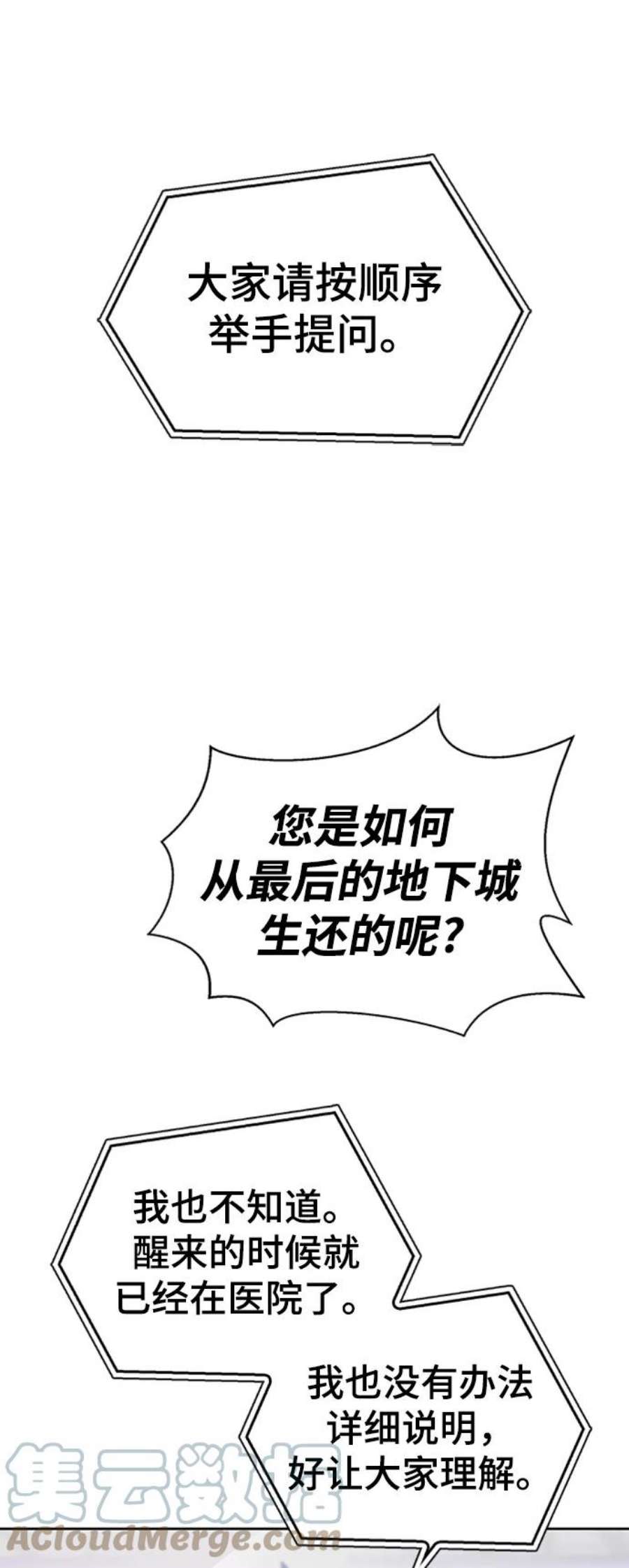 超人游戏免费玩漫画,第3话 81图