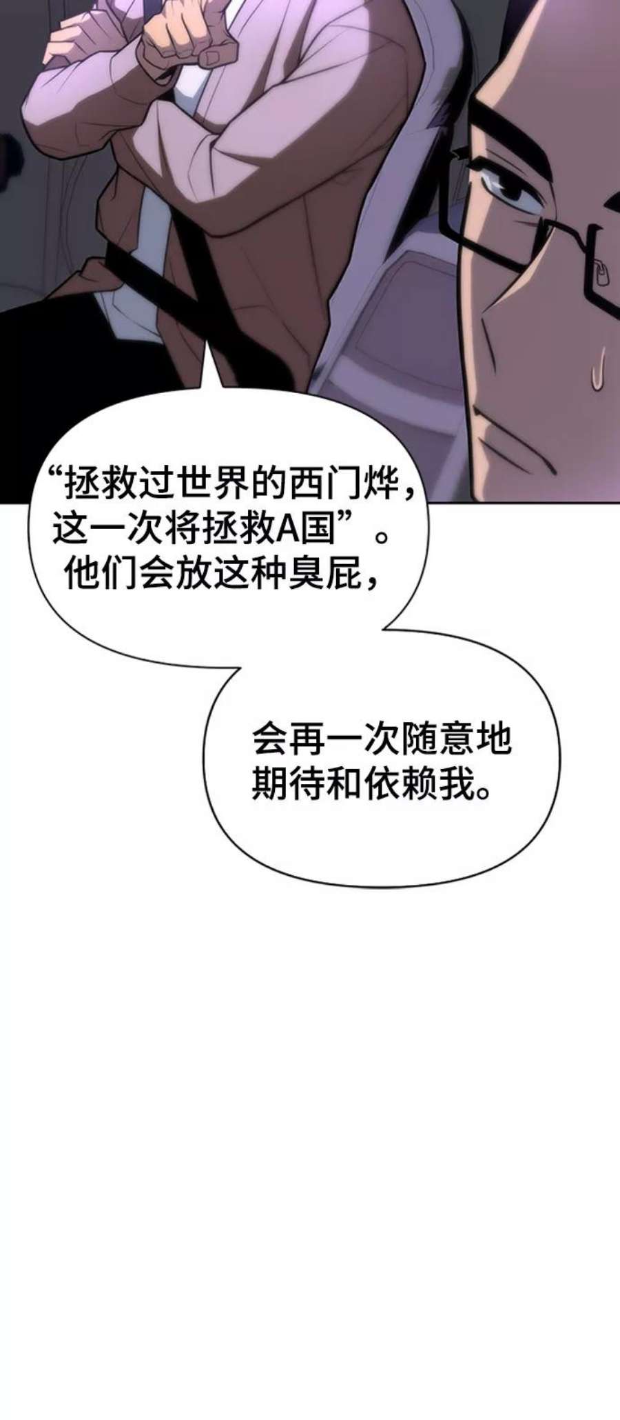 超人游戏免费玩漫画,第3话 24图