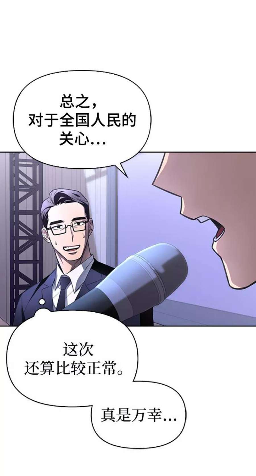 超人游戏免费玩漫画,第3话 76图