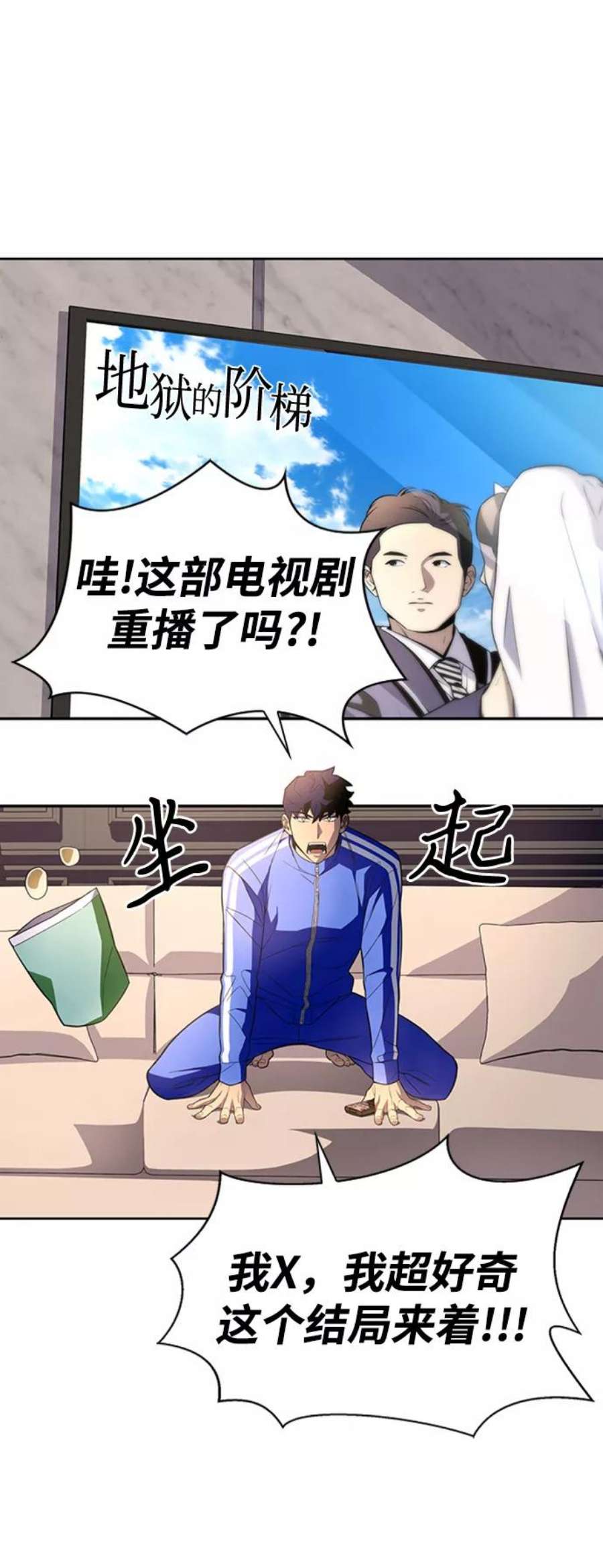 超人游戏免费玩漫画,第3话 51图